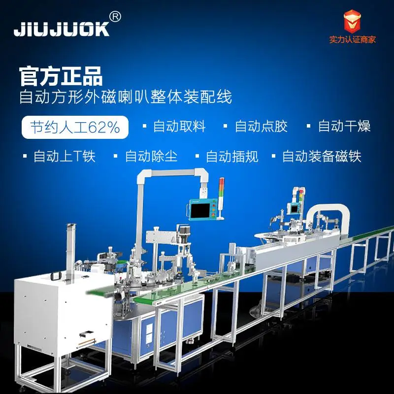 自动方形外磁喇叭整体装配线