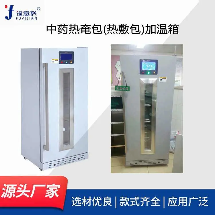 中药热敷包加热箱FYL-YS-151L中药热敷包加温装置