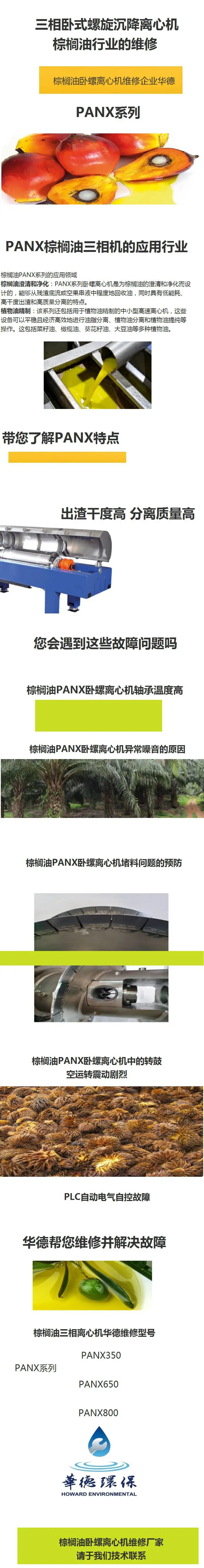 湖北襄樊GEA离心笔析器30台车间班组打包维