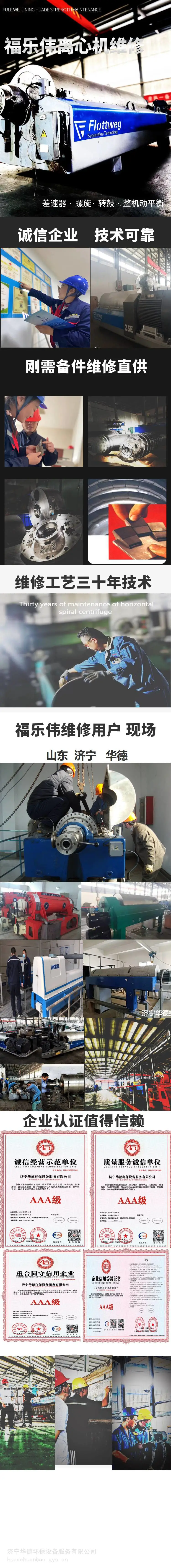 河南周口Z6E三相卧螺离心机30台起价维修大包