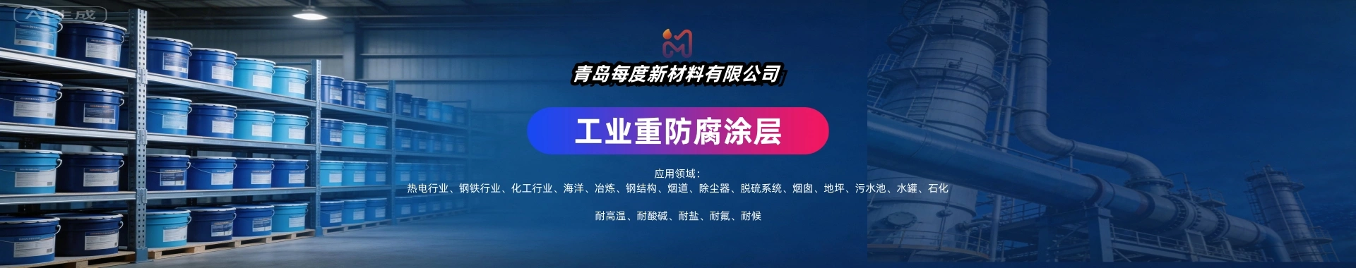 青岛每度新材料有限公司