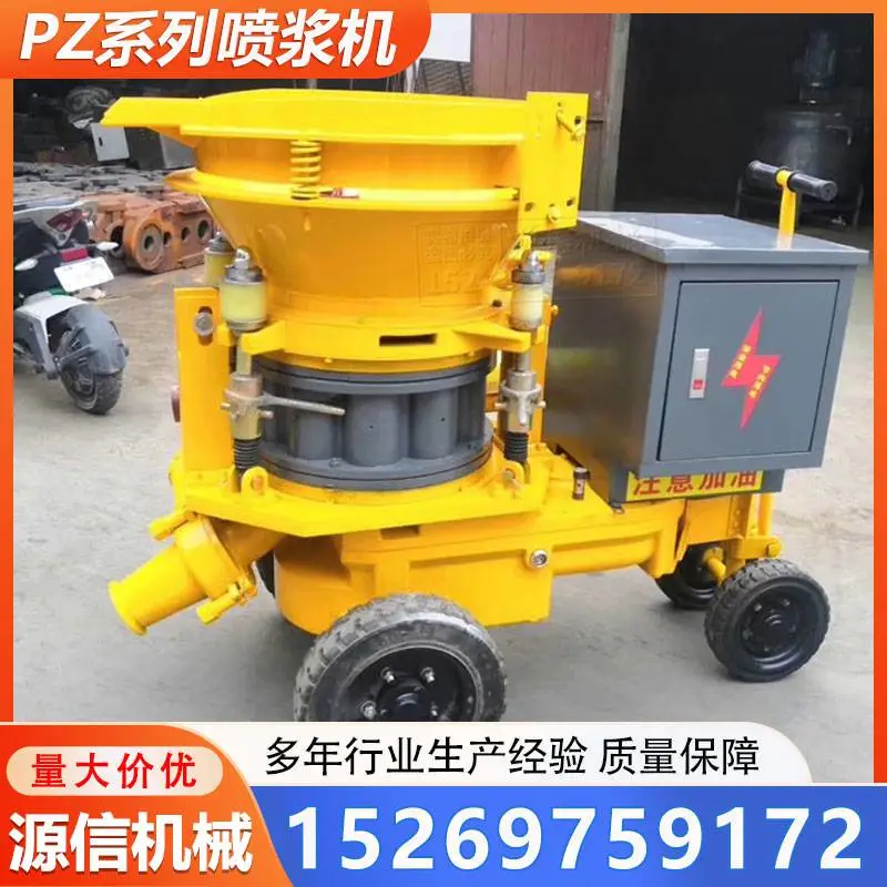 源信PZ-6混凝土喷浆机转子式水泥砂浆喷射机煤矿隧道施工除尘喷浆