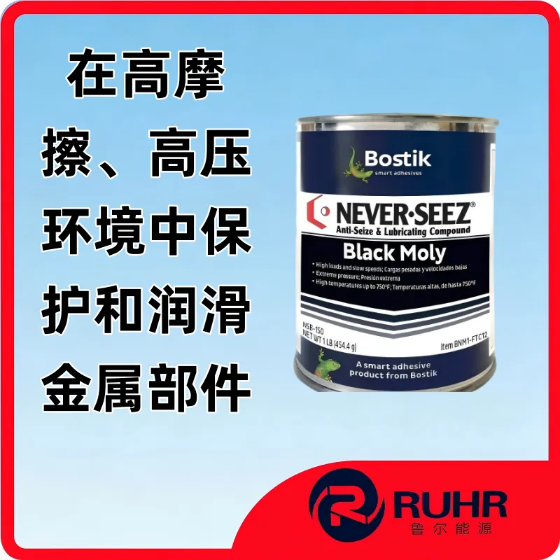 Bostik Never-Seez NSB-150 二硫化钼极压防卡润滑膏