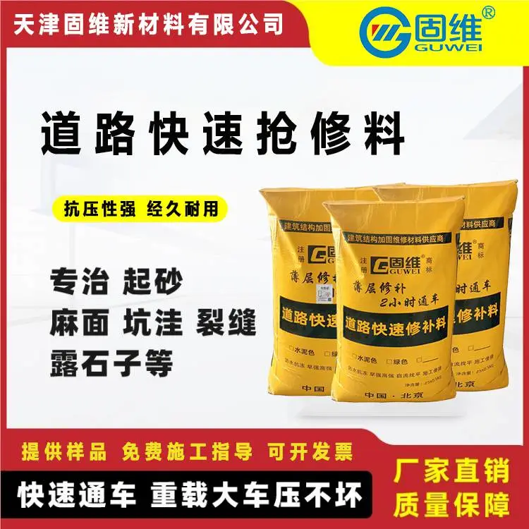 固维 M60 薄层路面修复剂 韧性抗裂抵御温差路变形 免费指导