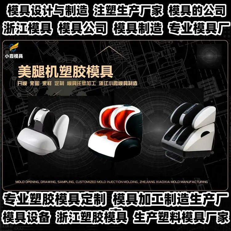 注塑模具公司推荐