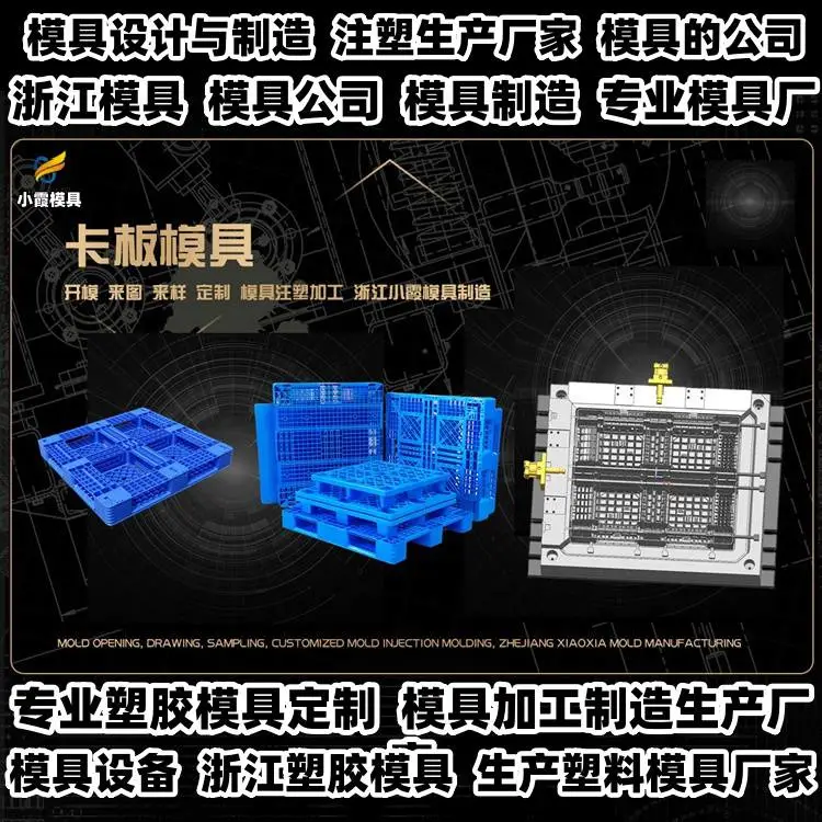 注塑模具厂家排名