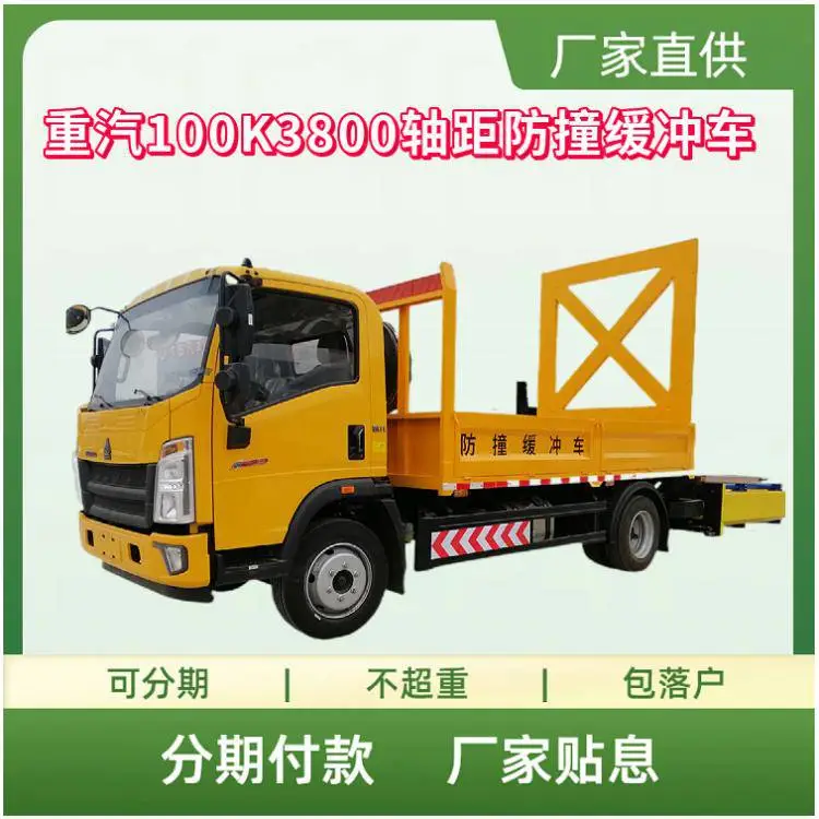 重汽豪沃100K防撞缓冲车 120K高速道路施工公路养护防撞车