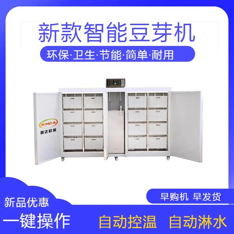 豆芽机中型设备 豆芽机生产流程 多种用途