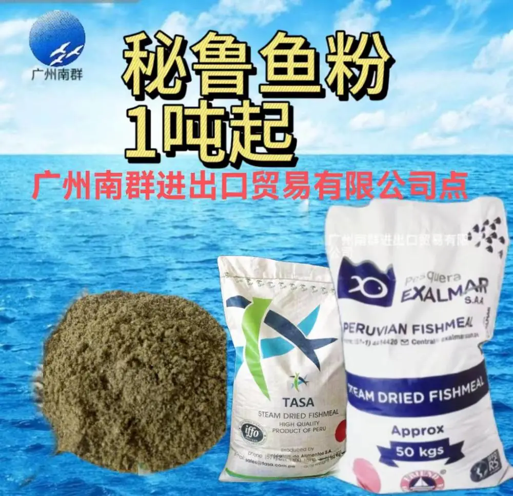 秘鲁鱼粉 进口鱼粉 超级鱼粉 普通级鱼粉 蛋白63-68%畜牧水产饲料原料