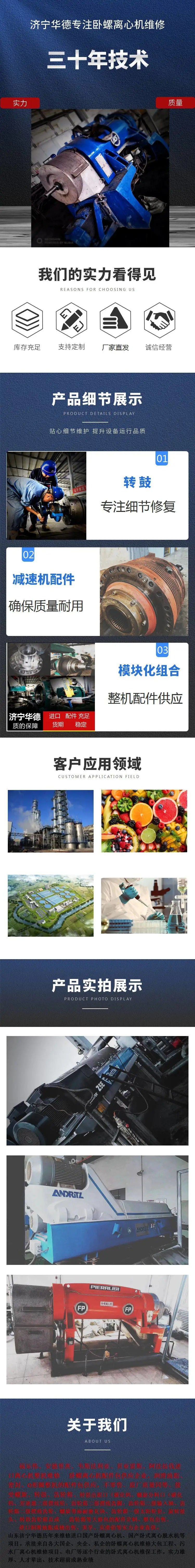 香港丰台Z3E离心脱水机整机修复故障50台