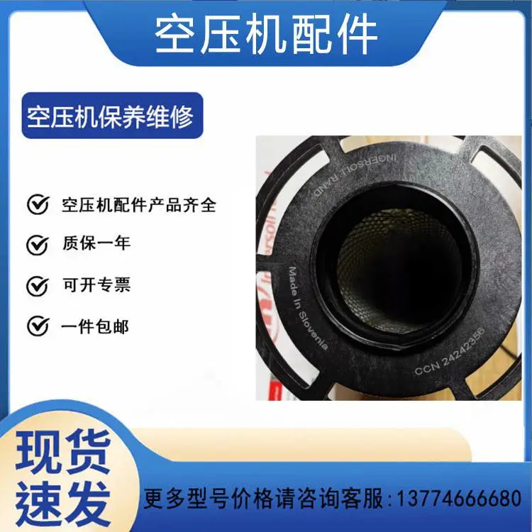 FA1000IG 英格索兰前置精密芯芯 FA440IG 24242208 FA490IH 24242273