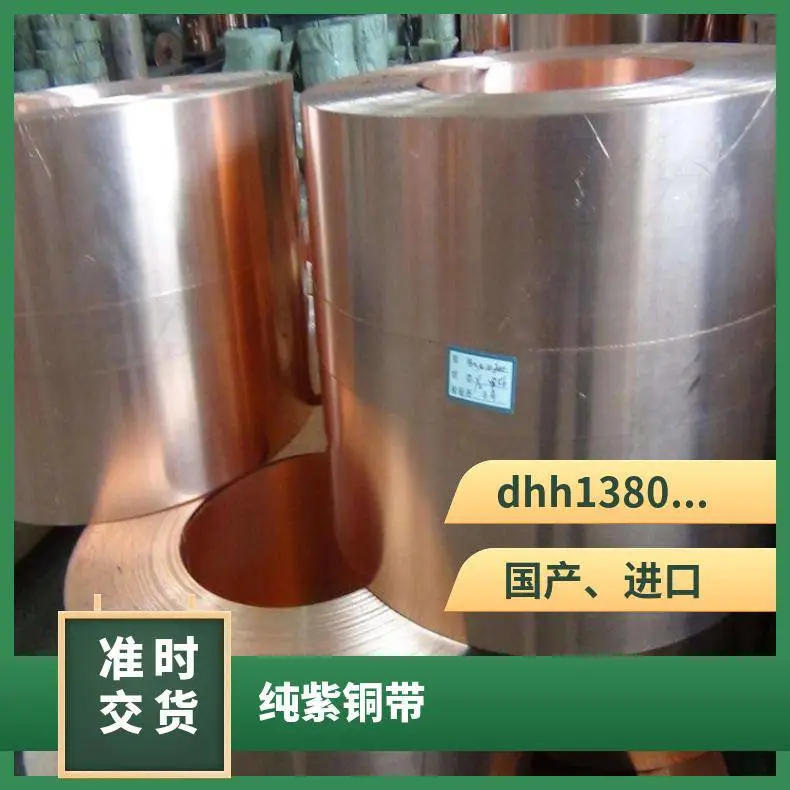 源头工厂T1紫铜带0.01 0.02 0.03mm连接器紫铜条规格齐全