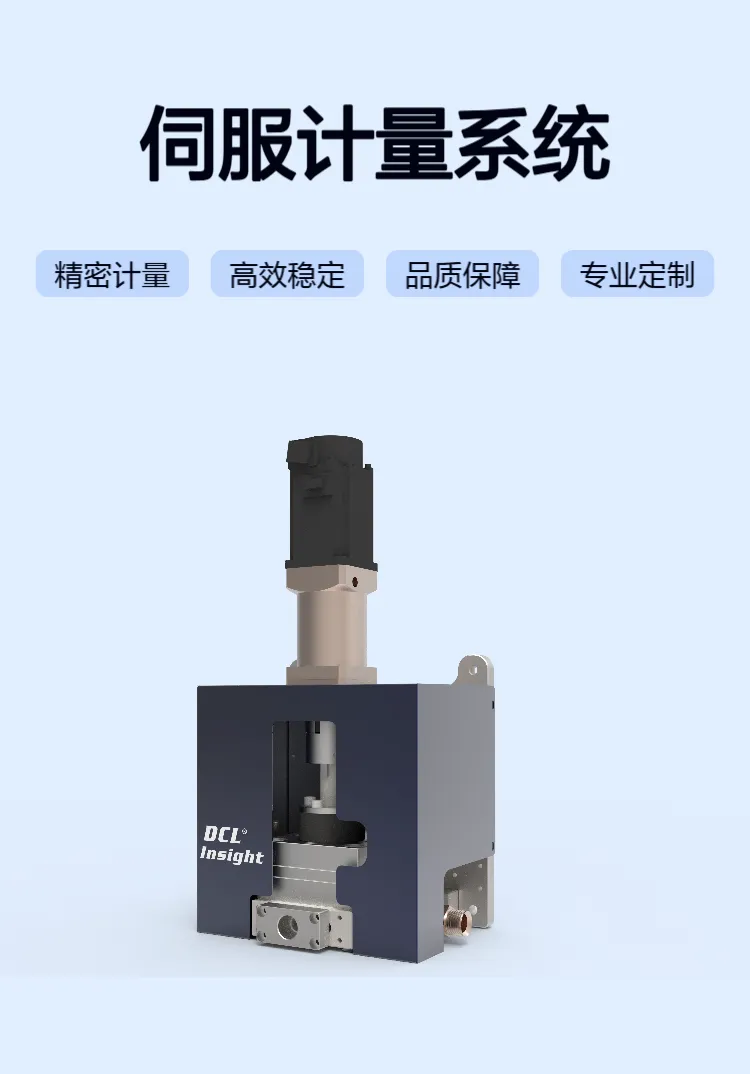 DCL伺服计量供胶系统 可应用于点胶 灌胶 涂胶等行业应用(含压力传感器，加热模块等)