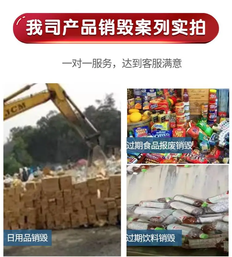 南沙销毁护肤品一览表 南沙销毁护肤品公司