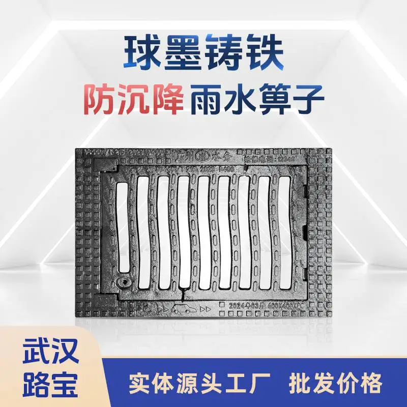 路宝 球墨铸铁防沉降雨水篦子重载400*600城镇管网改造排水沟公路