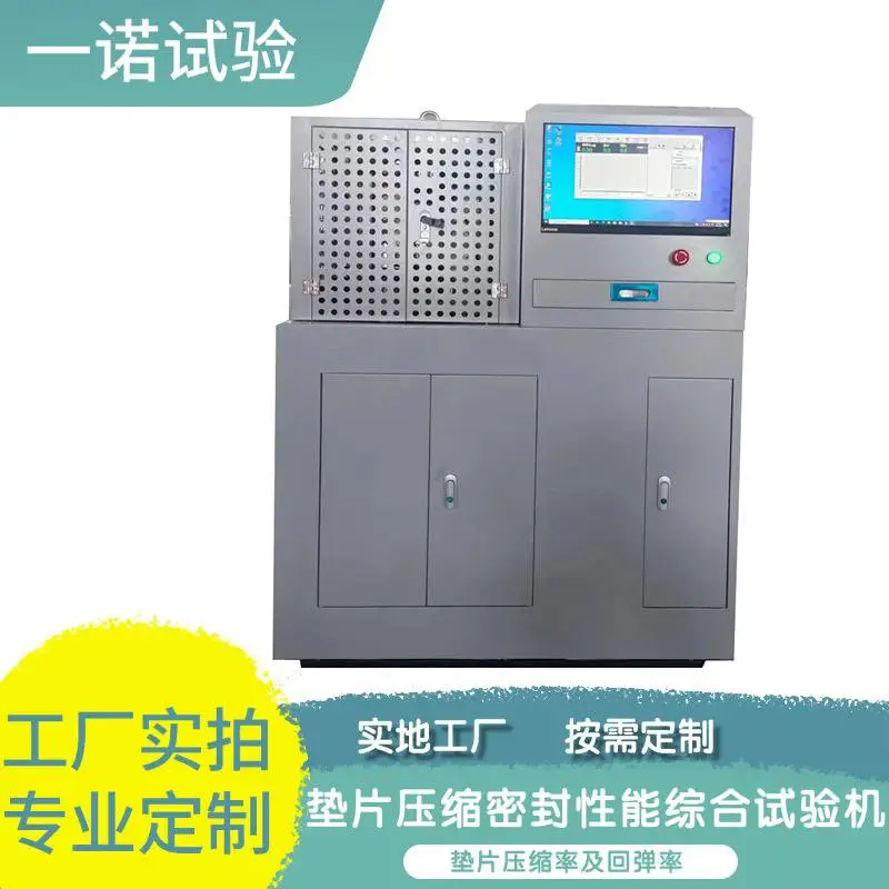 一诺 XJMF型垫片压缩密封综合性能试验机 螺栓-法兰-垫片