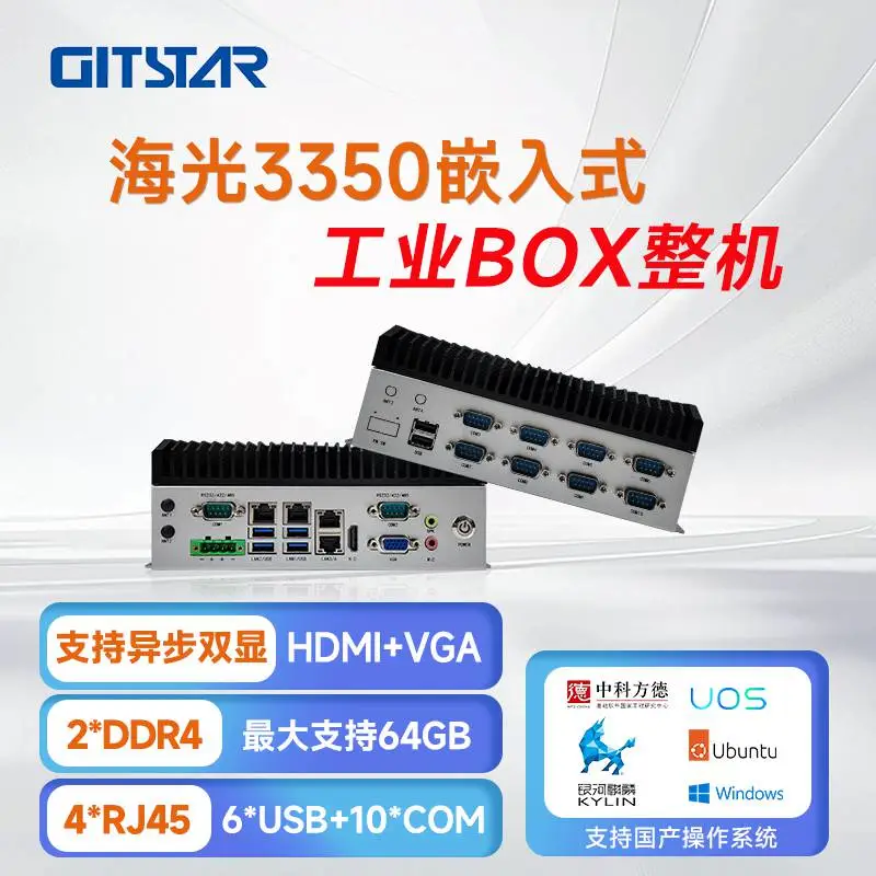 集特 G211-01海光HG3350嵌入式工控机VGA/HDMI 6个USB 10个COM