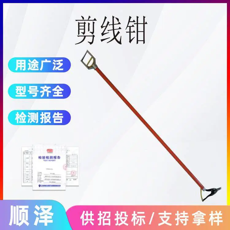 电工绝缘断线钳带电作业耐高压扎线剪树脂杆式剪线钳