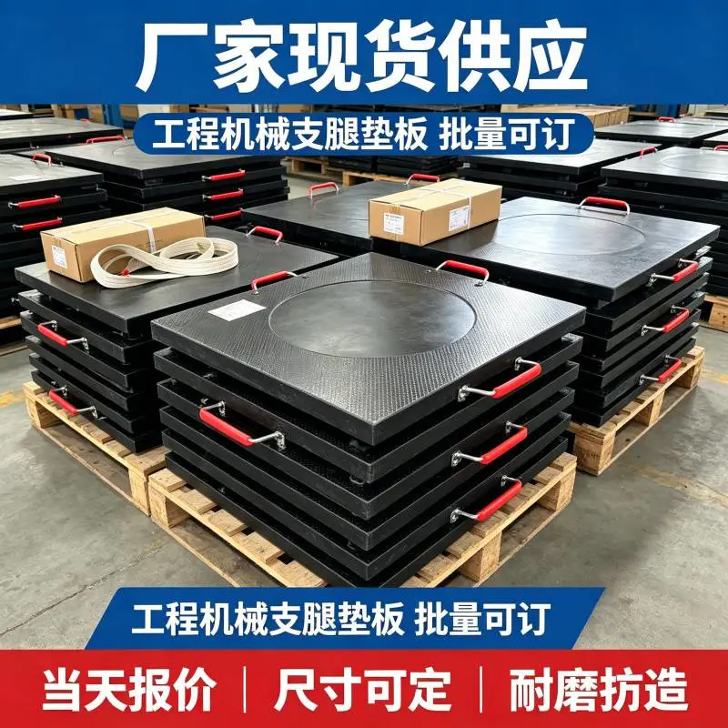 随车吊支腿垫板 超高分子量聚乙烯垫板 方形圆形带把手支腿垫