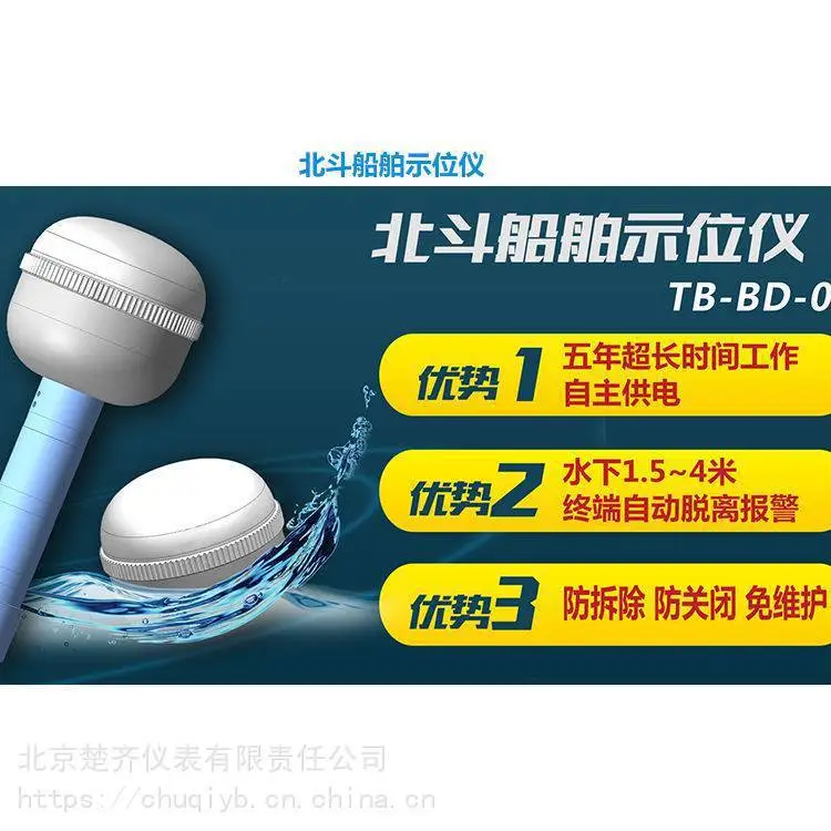 北斗船舶示位仪TB-BD-001