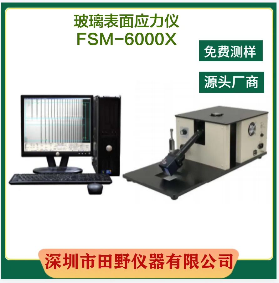 华南供应FSM6000X应力测试仪：高效精准解析材料性能的科技利器