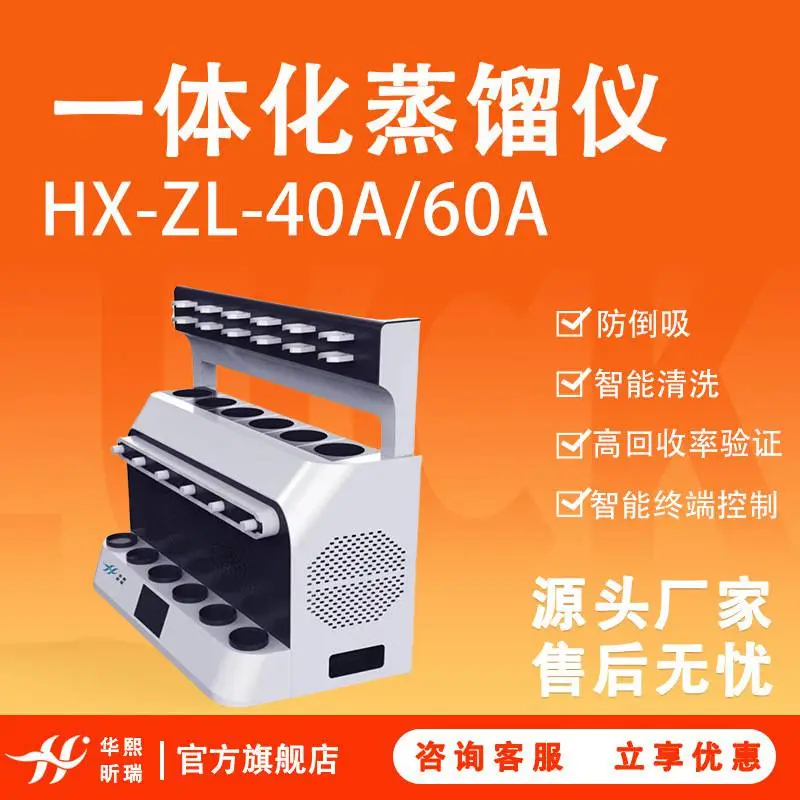 一体化蒸馏仪挥发酚蒸馏装置水质全自动蒸馏仪器六位