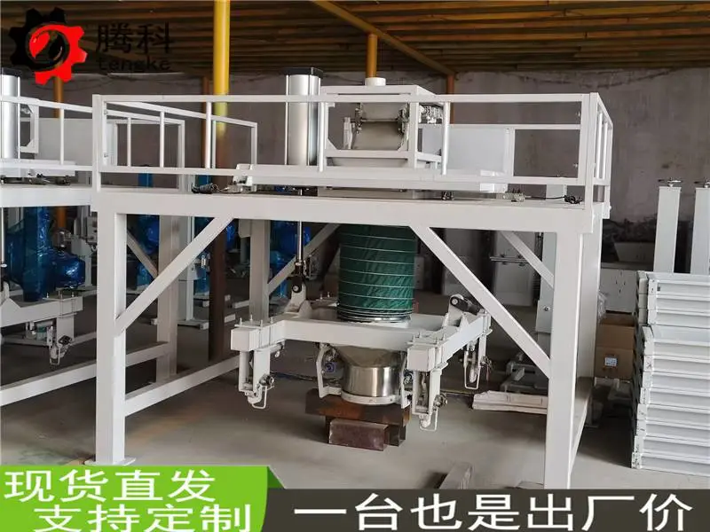 定量称重吨包机多少钱 自动定量称重包装机生产厂家