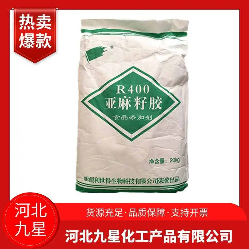 食品级亚麻籽胶厂家 食品增稠剂 乳化稳定剂 食品原料