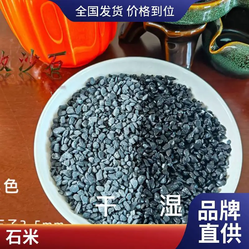 荣政沙石供应4-6黑色磨圆角石子2-3规格齐全