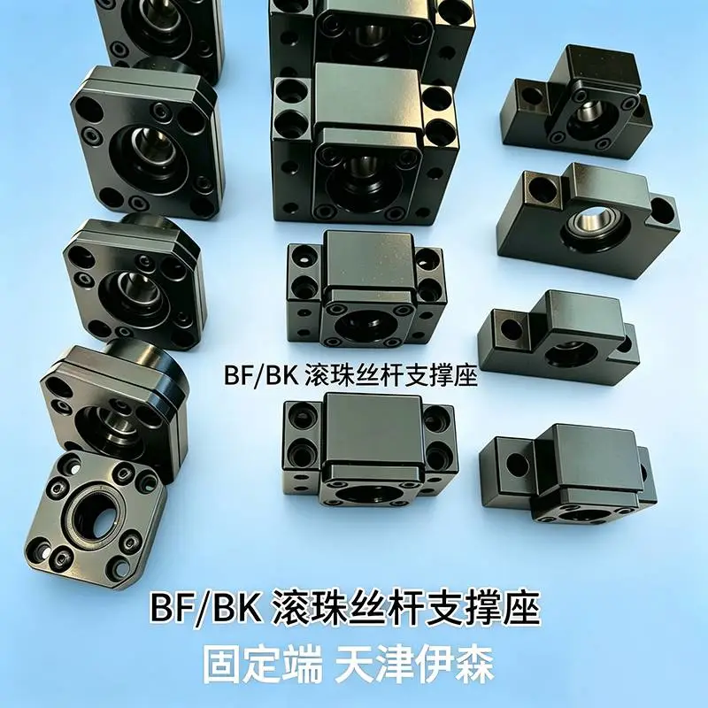 钻床传动机构用固定座BK20 滚珠丝杠固定支座 喷涂设备传动BK25 BK17