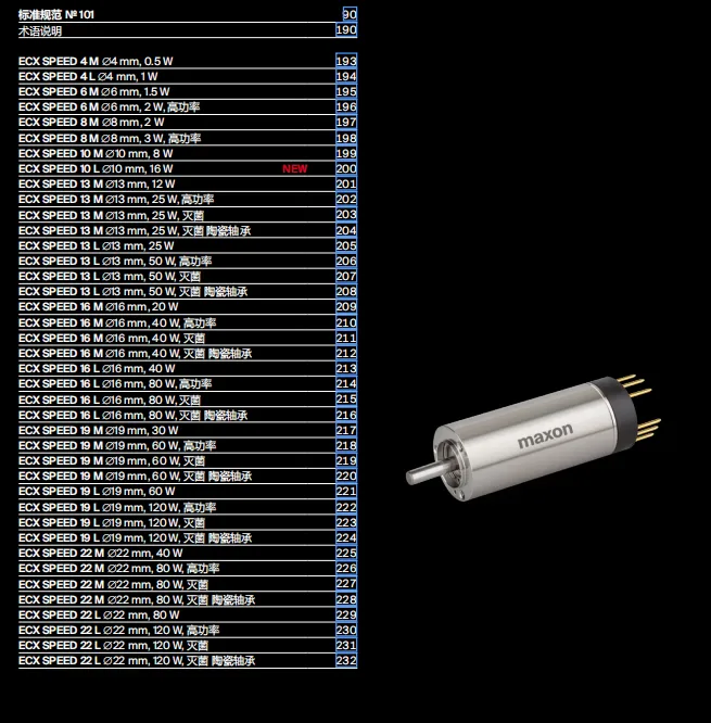 MAXON电机maxonECX SPEED 6 M：2/4 W, 0.42 mNm, 100000 rpm