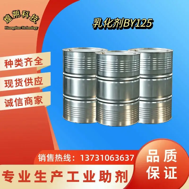 乳化剂BY125 蓖麻油聚氧乙烯醚 橡胶填充剂 工业民用表面活性剂