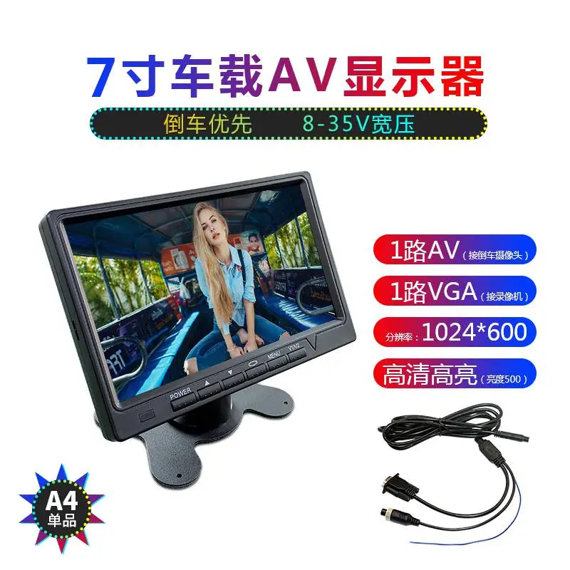 大车发7寸BSD左右盲区VGA车载显示器IPS屏1024*600阳光下可视