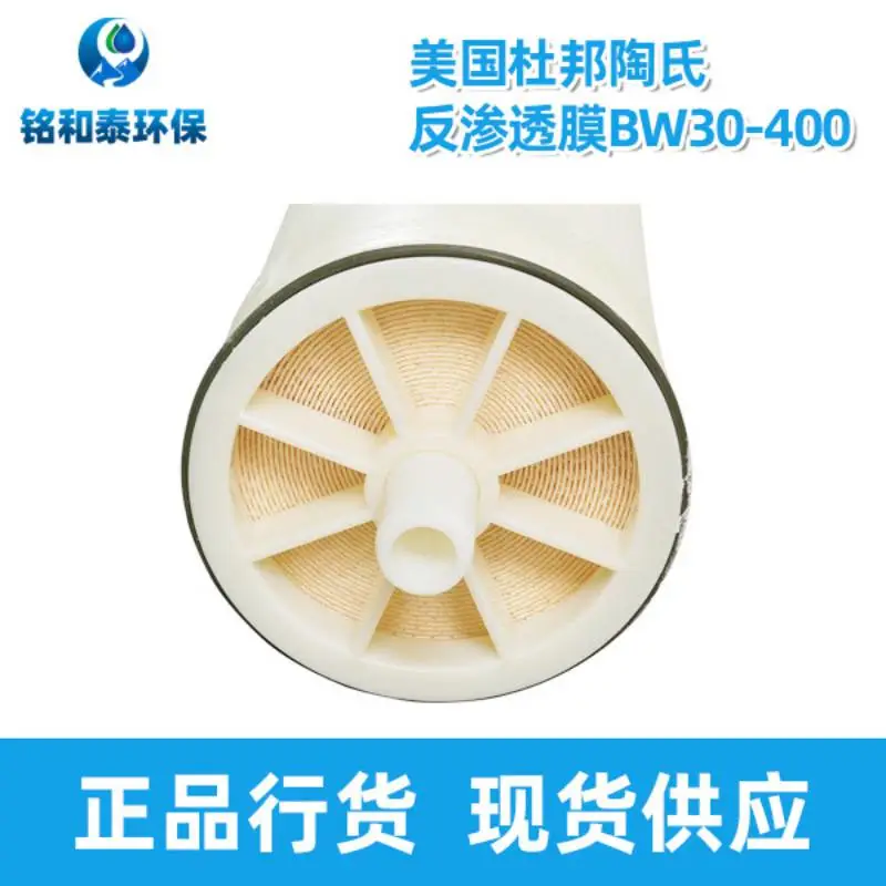 美国杜邦陶氏反渗透膜BW30-400(1).jpeg