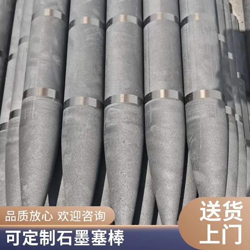 石墨塞棒 耐高温密封件适用于钢铁冶炼设备接受定制