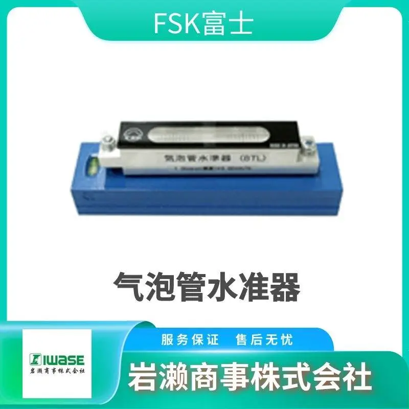 FSK富士 精密平形水准器 高精度 树脂制造 FLA2-150