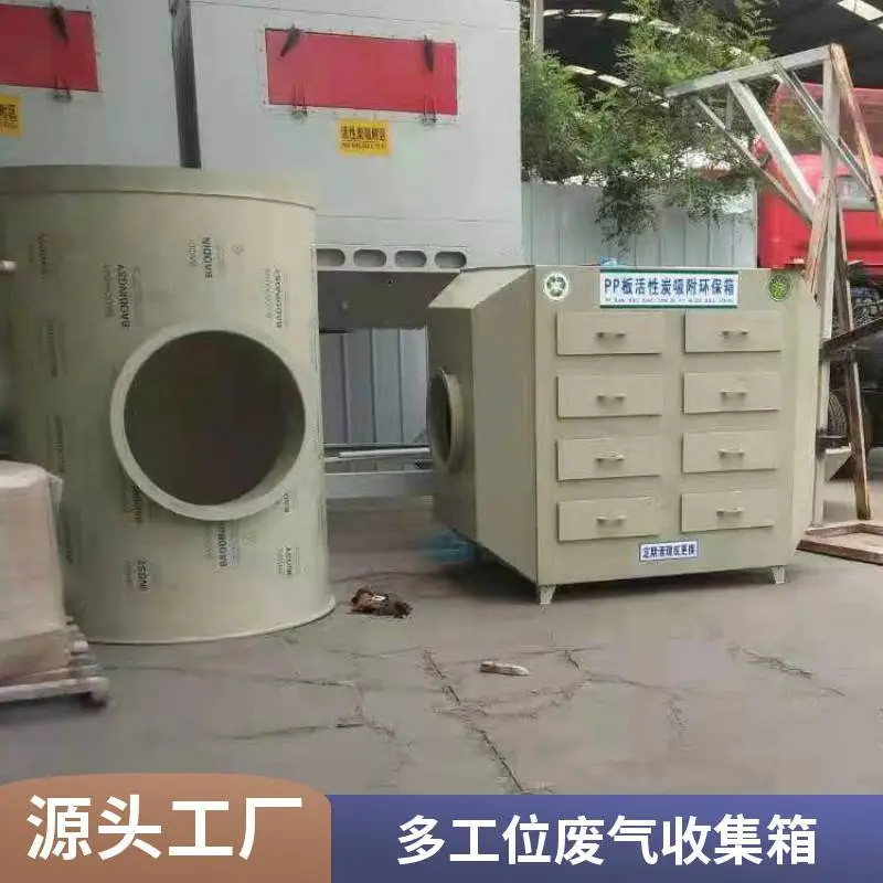 PP活性炭吸附箱 光氧活性碳一体机 废气处理设备环保箱 可定制