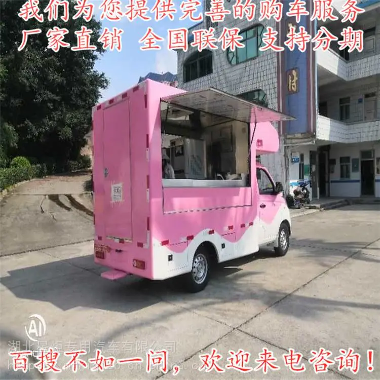 移动酒席餐车厂家 流动水果冰淇淋汉堡炸鸡摆摊车 微卡改装快餐车 移动酒席餐车厂家 流动水果冰淇淋汉堡炸鸡摆摊车 微卡改装快餐车