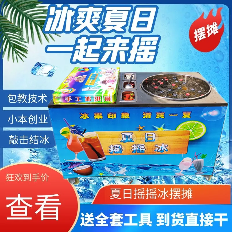 来回摇晃红豆摇摇冰cp有微博超话旋转出冰沙冰沙摆摊车
