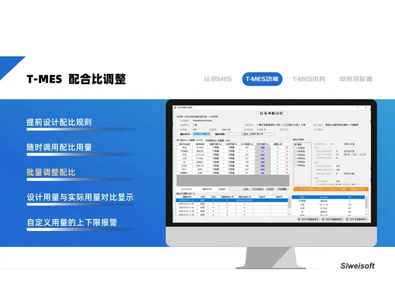 搅拌站管理系统软件,思伟软件智慧搅拌站T-MES协同管理系统