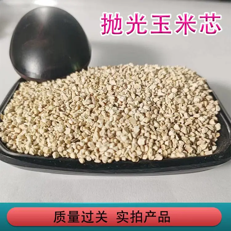 抛光除尘除臭玉米芯颗粒香包填充物仓鼠垫料 宠物垫料