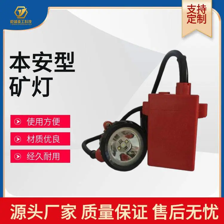 KL4LM(A)本安型矿灯续航时间持久 煤矿用锂电池头灯