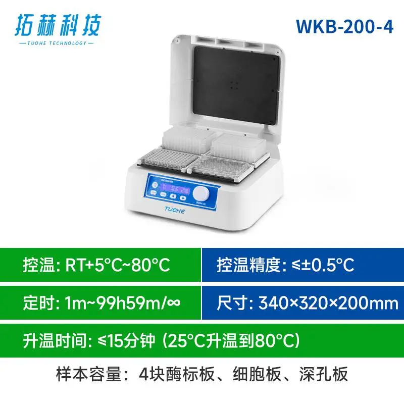 拓赫微孔板恒温仪WKB-200-4加热振荡4块深孔板孵育器