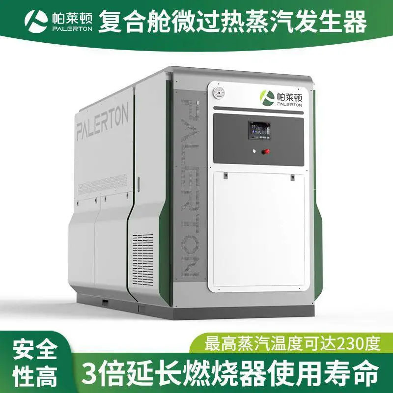 复合舱微过热蒸汽发生器 升级ECO节能运行 不用司炉工 帕莱顿