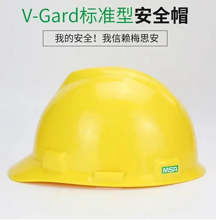 梅思安V-Gard标准型ABS安全帽一指键帽衬针织布吸汗带D型下颌带