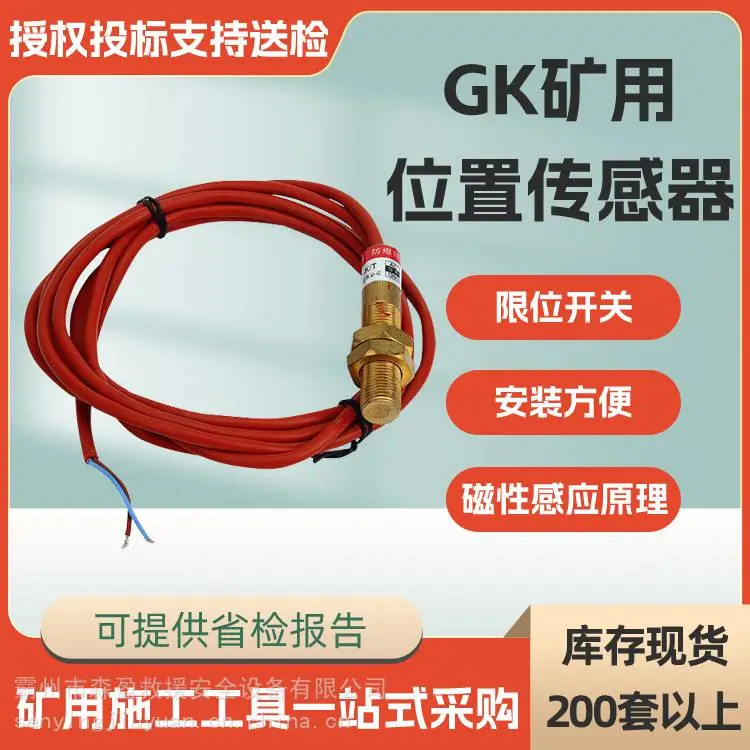 磁性接近开关GK矿用位置传感器转速传感器防爆磁性感应接近开关