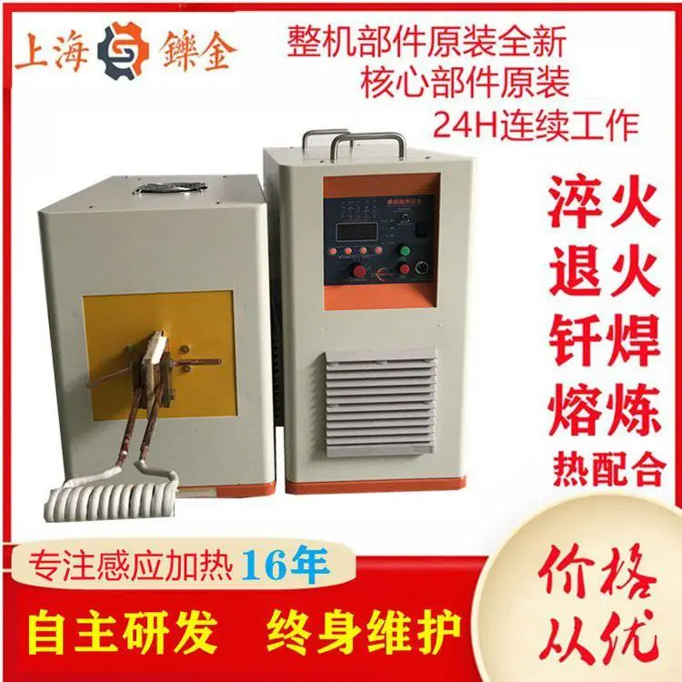 现货销售高频加热机感应钎焊机加热电源淬火退火设备源头厂家