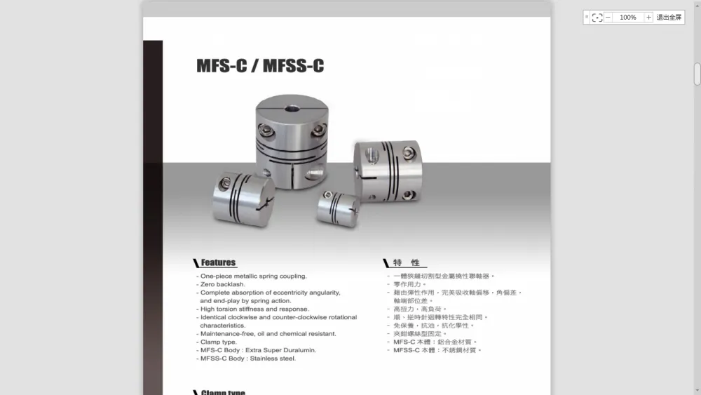 台湾TSD联轴器 MFSS-16/20/25/32系列 钢性联轴器 台湾原厂订制加工