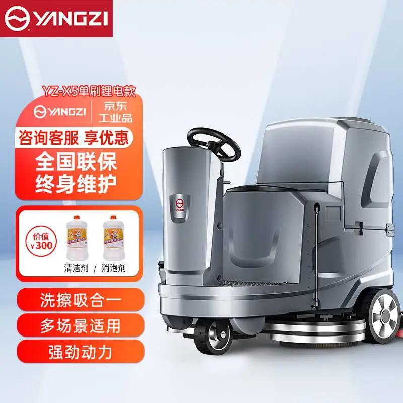 多功能洗地吸干机 扬子YZ-X5洗擦吸一体机 地下车库洗地车