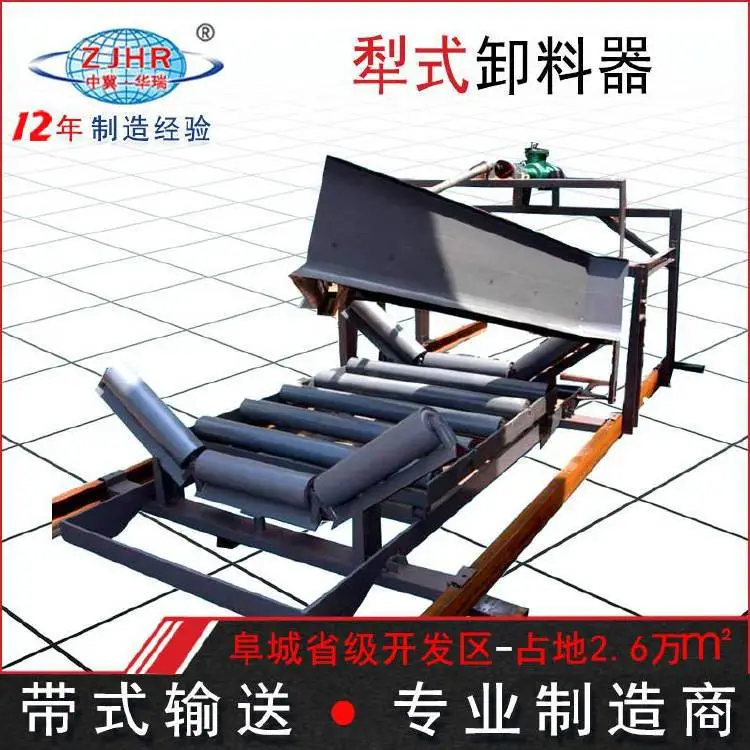 华瑞供应 B800带式运输机犁式卸料器 矿用电液动犁煤器